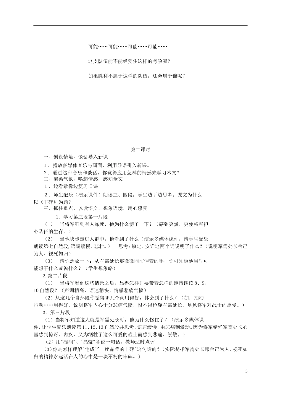六年级语文下册 军需处长 1教案 长春版_第3页