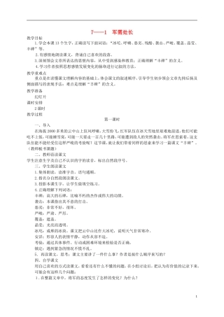 六年级语文下册 军需处长 1教案 长春版