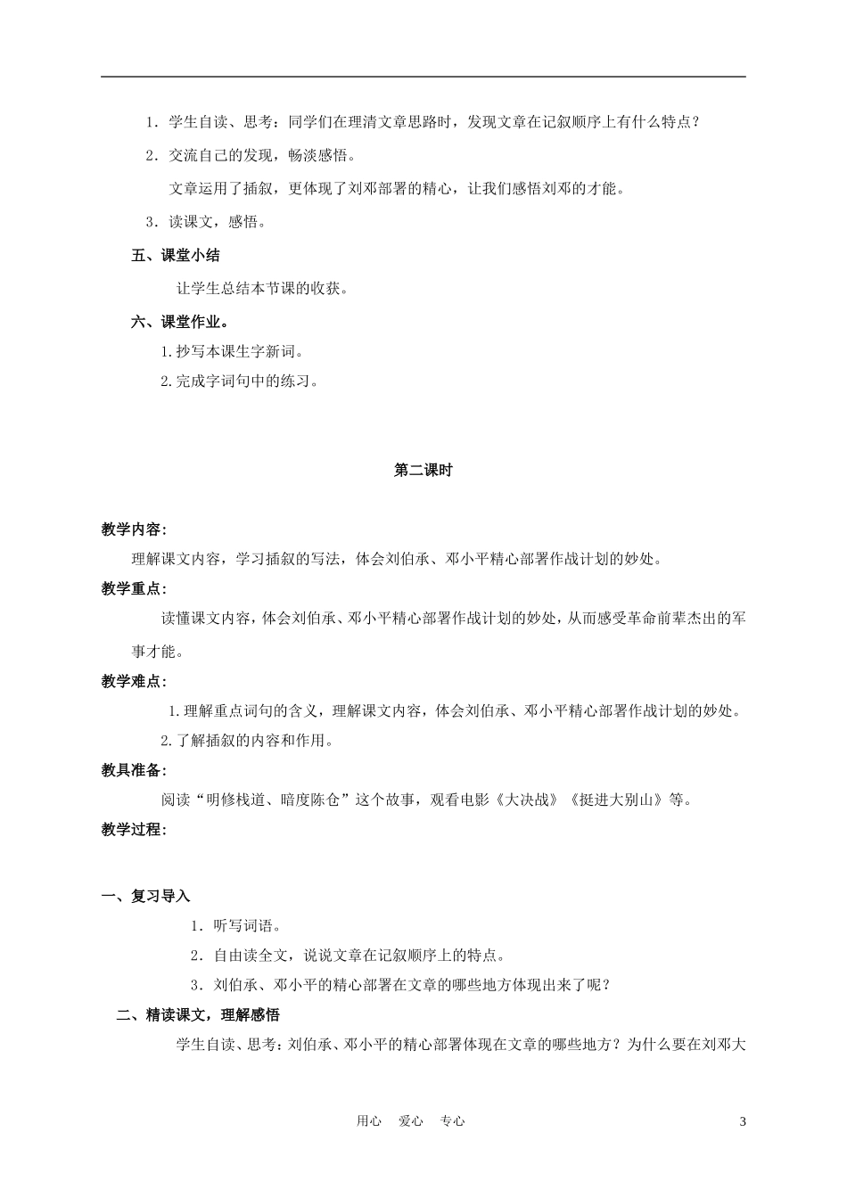 六年级语文下册 刘邓大军渡黄河 2教案 湘教版_第3页