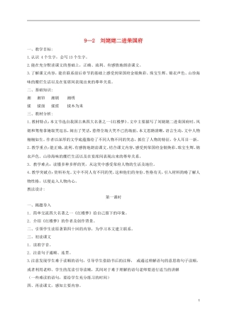 六年级语文下册 刘姥姥二进荣国府 2教案 长春版