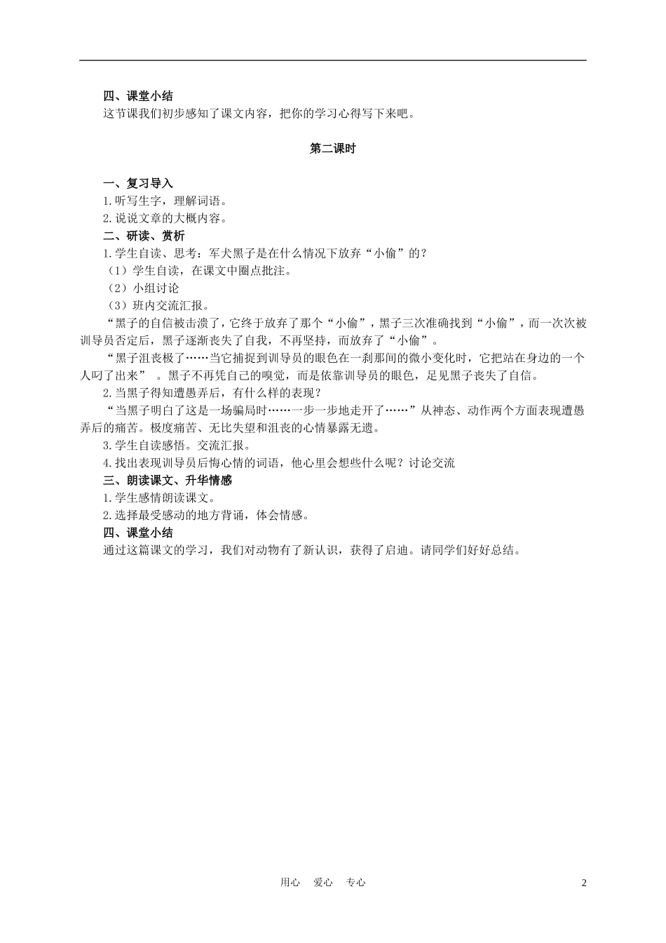 六年级语文下册 军犬黑子 2教案 湘教版_第2页