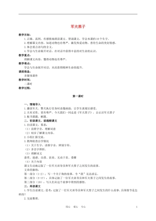 六年级语文下册 军犬黑子 2教案 湘教版