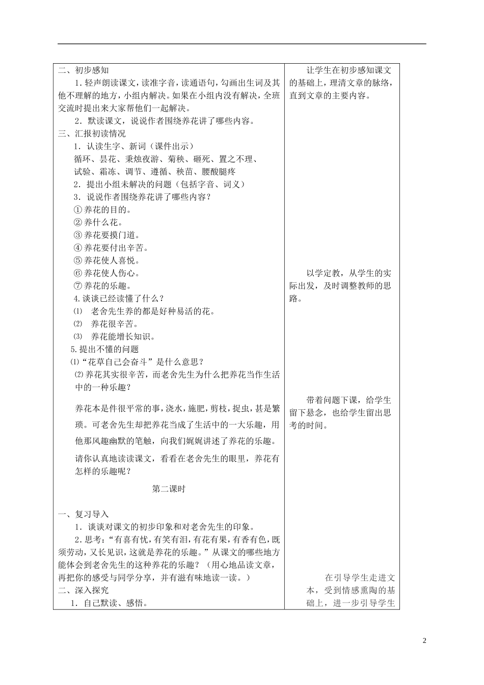 六年级语文下册 养花3教案 冀教版_第2页