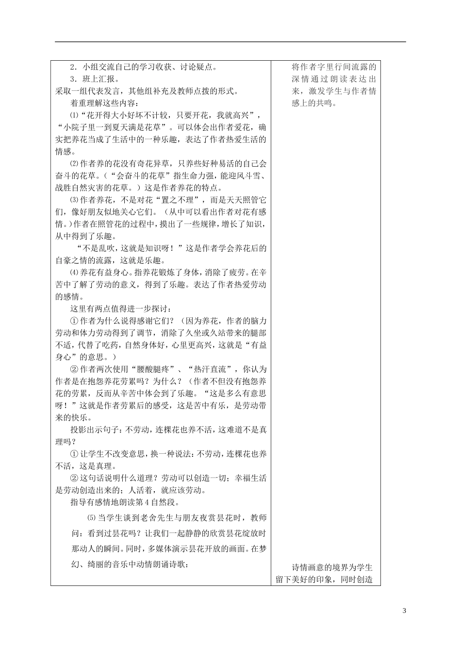 六年级语文下册 养花3教案 冀教版_第3页