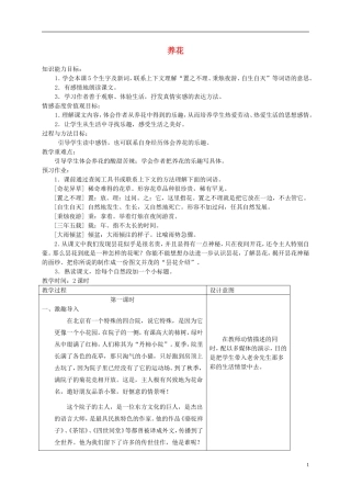 六年级语文下册 养花3教案 冀教版