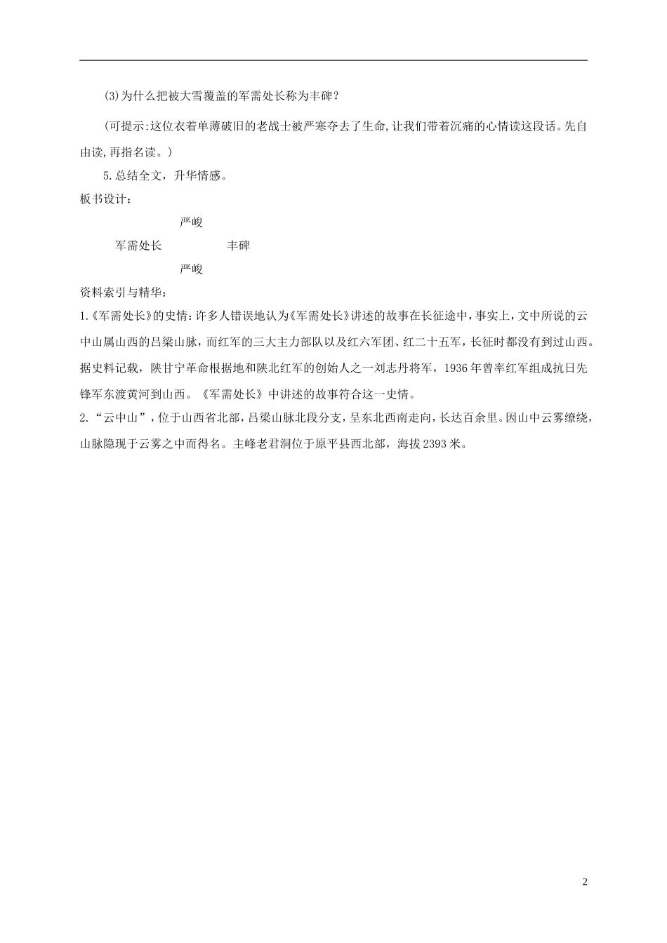 六年级语文下册 军需处长 2教案 长春版_第2页