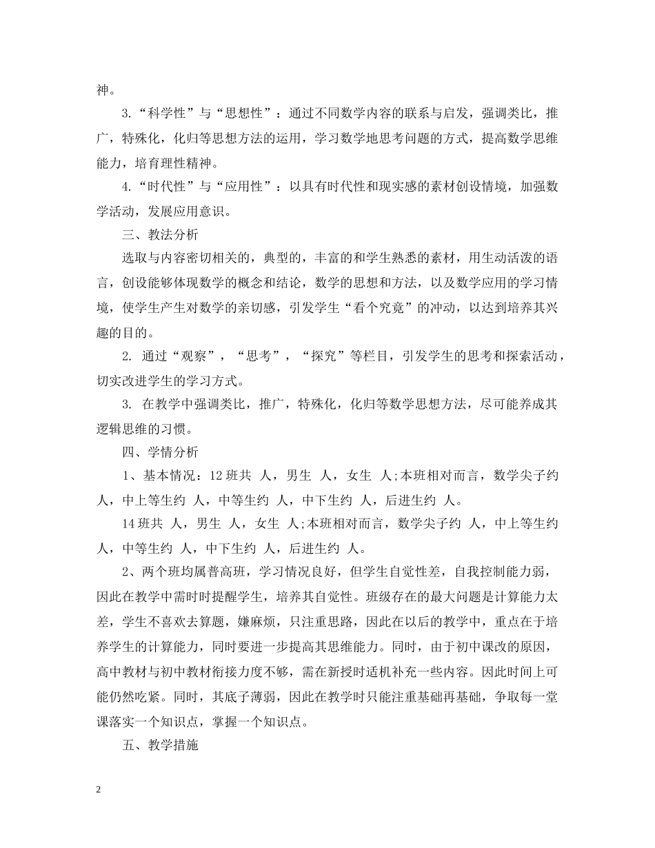 2020高一下学期数学老师的工作计划 _第2页