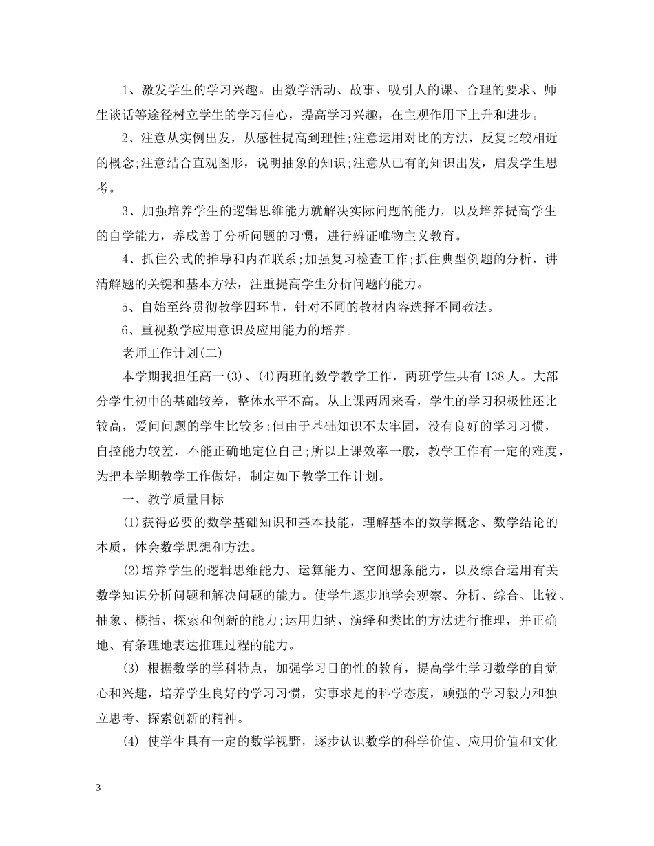 2020高一下学期数学老师的工作计划 _第3页