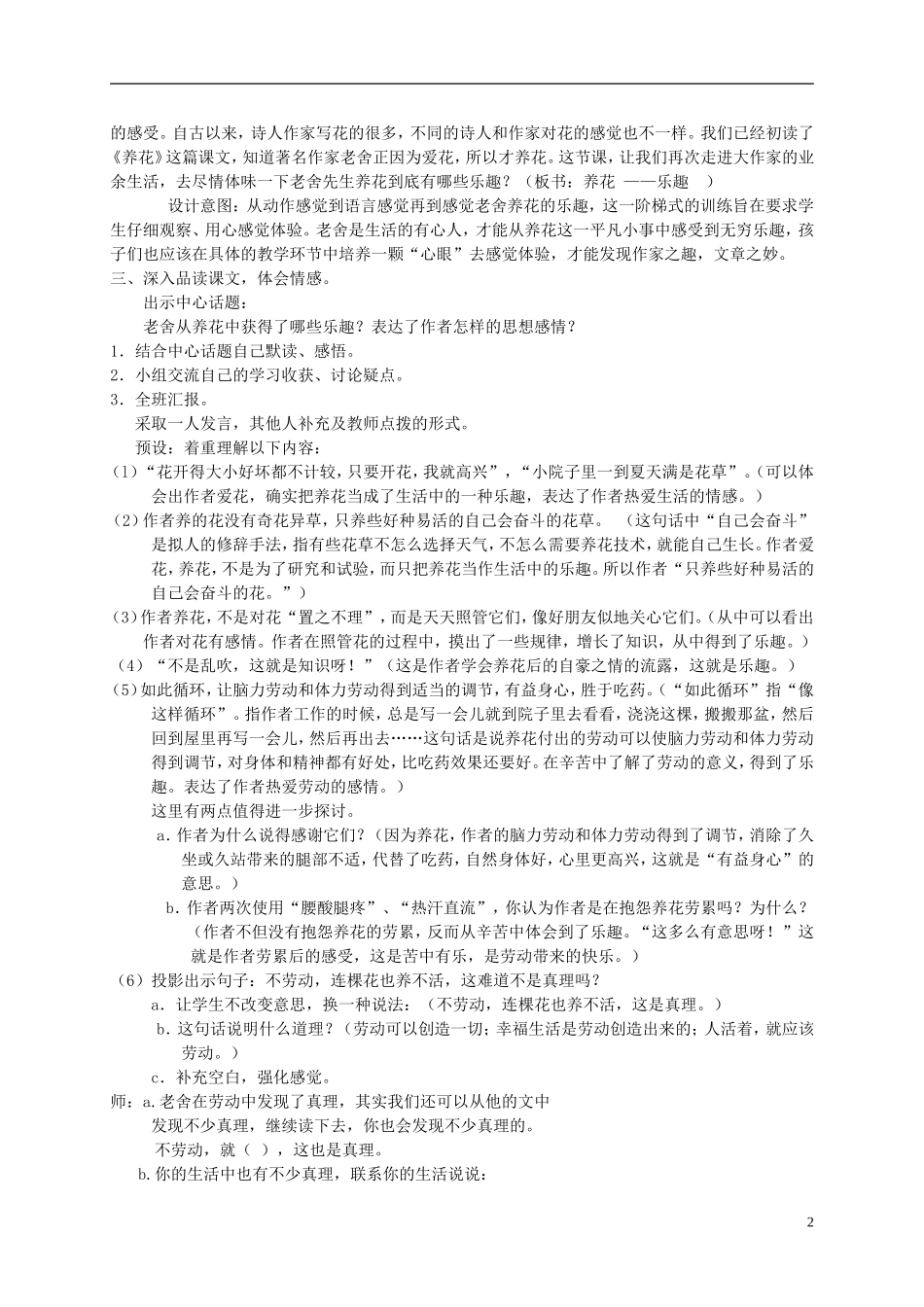 六年级语文下册 养花1 第二课时教案 冀教版_第2页