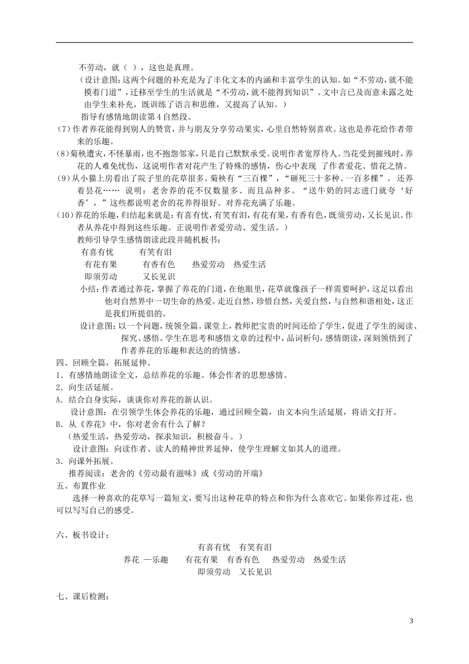 六年级语文下册 养花1 第二课时教案 冀教版_第3页