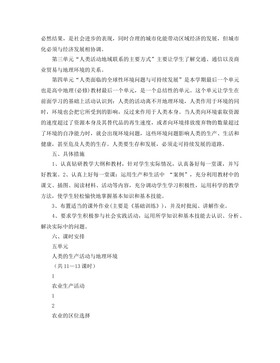 2020高一下学期地理教学计划 _第2页