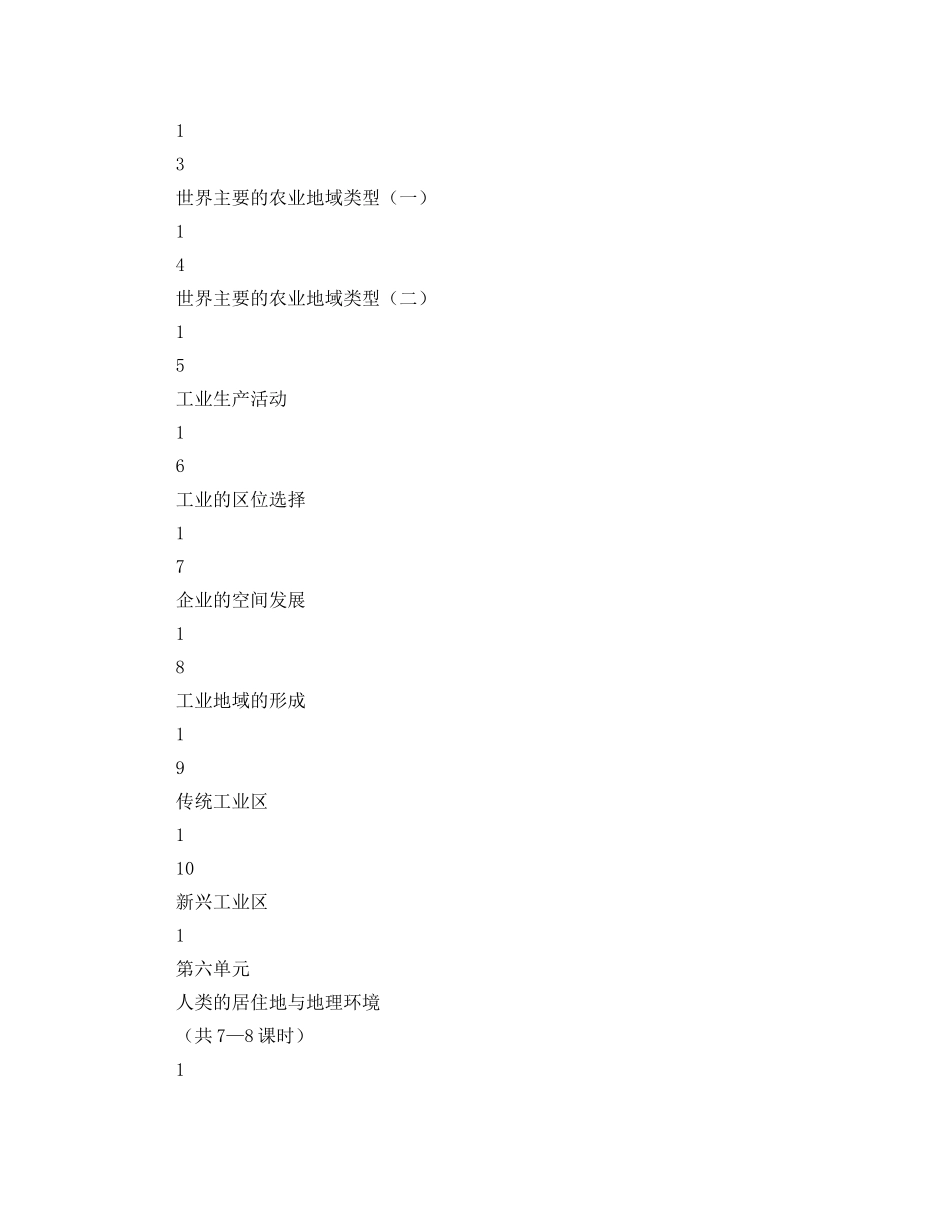 2020高一下学期地理教学计划 _第3页