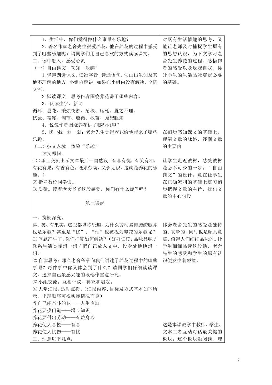 六年级语文下册 养花2教案 冀教版_第2页