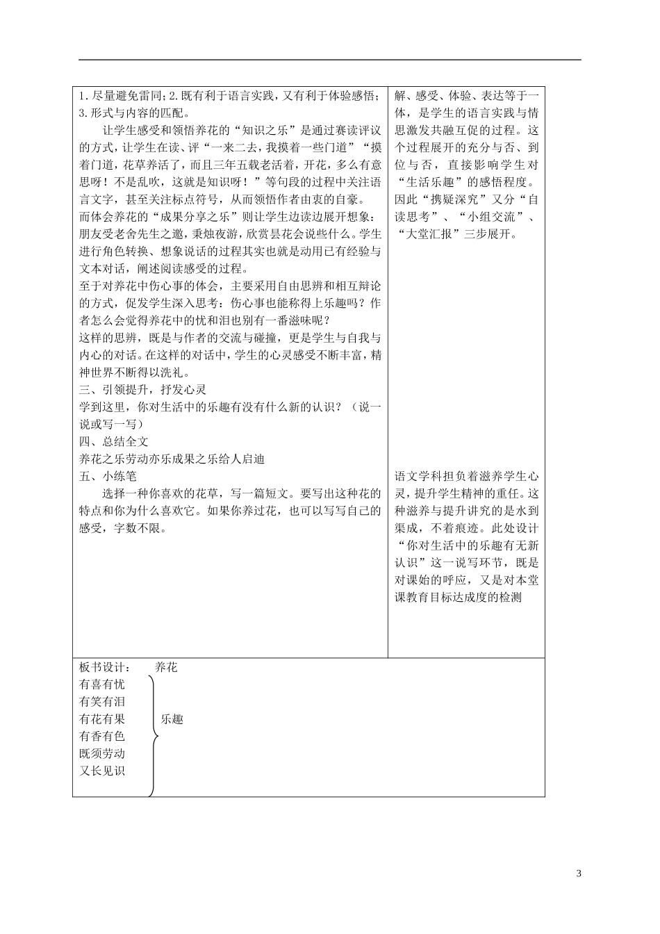 六年级语文下册 养花2教案 冀教版_第3页