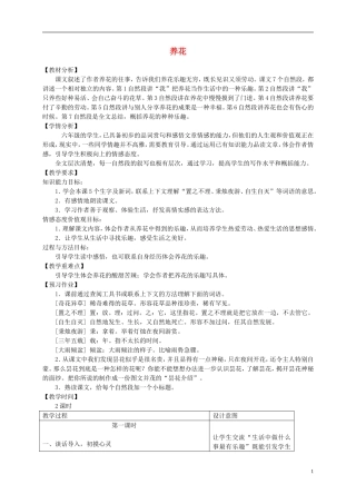 六年级语文下册 养花2教案 冀教版