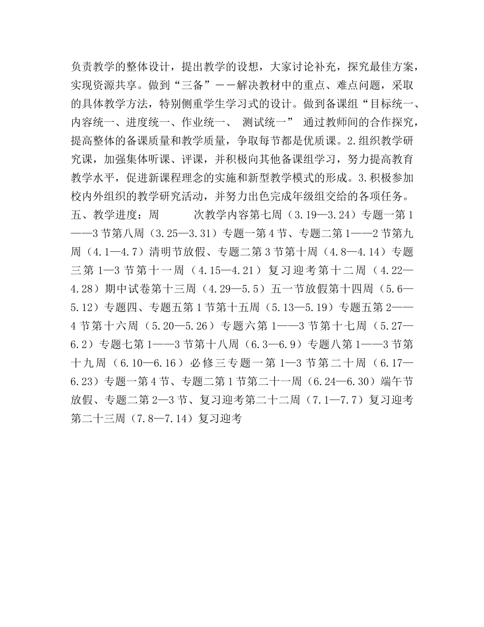 2020高一历史备课组工作计划范文 _第2页