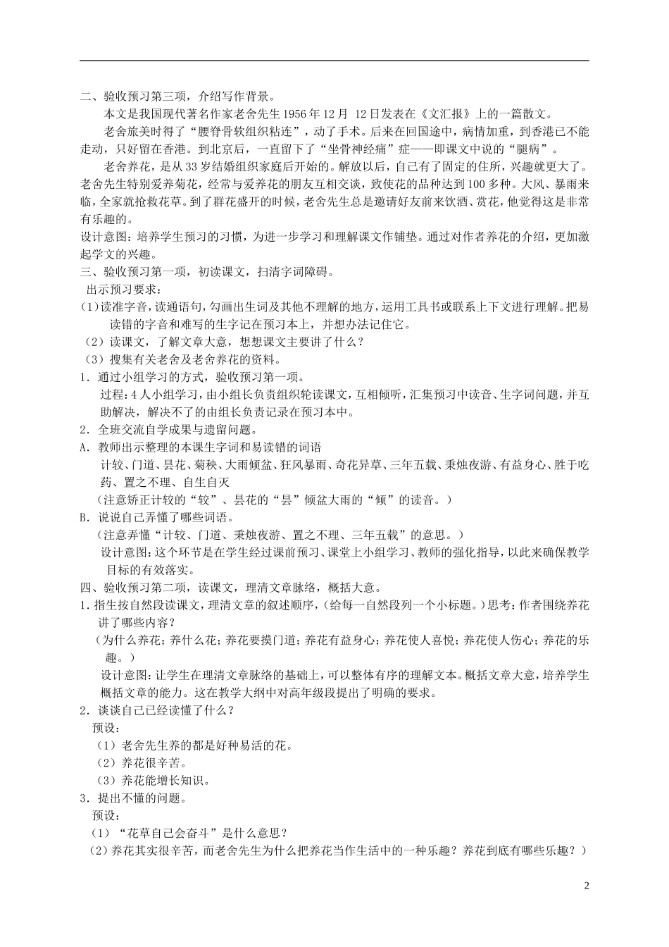 六年级语文下册 养花1 第一课时教案 冀教版_第2页