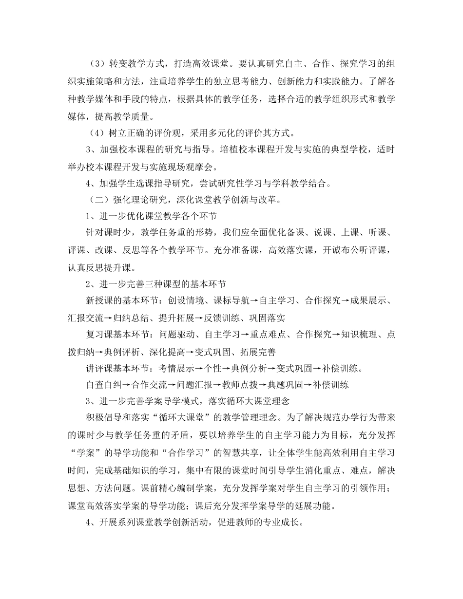 2020高一下学期历史教学计划范文 _第2页