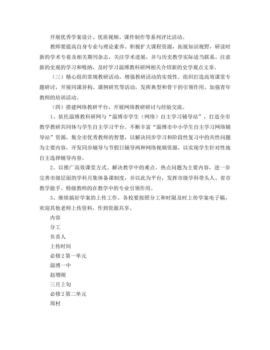 2020高一下学期历史教学计划范文 _第3页