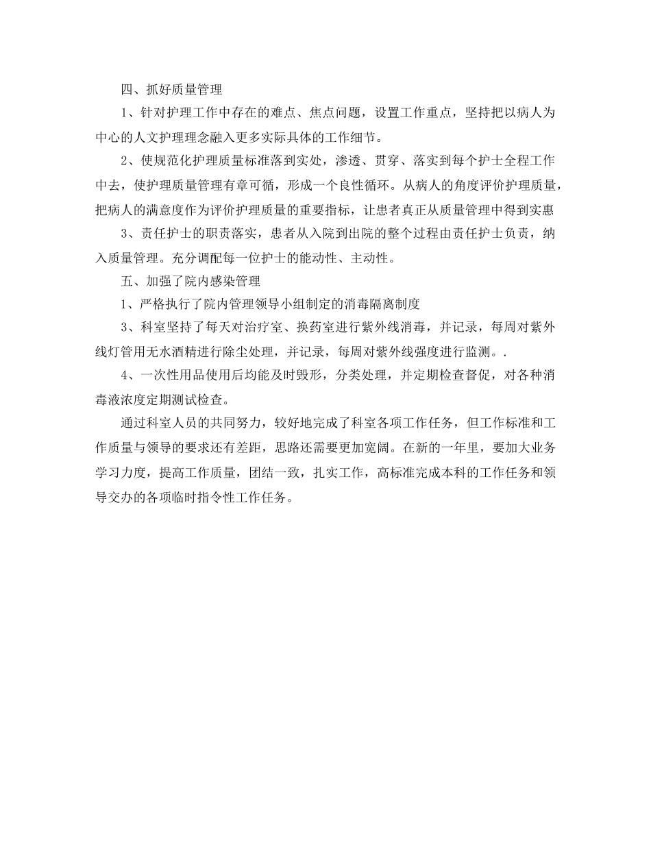 2020骨科护理年终个人总结 _第2页