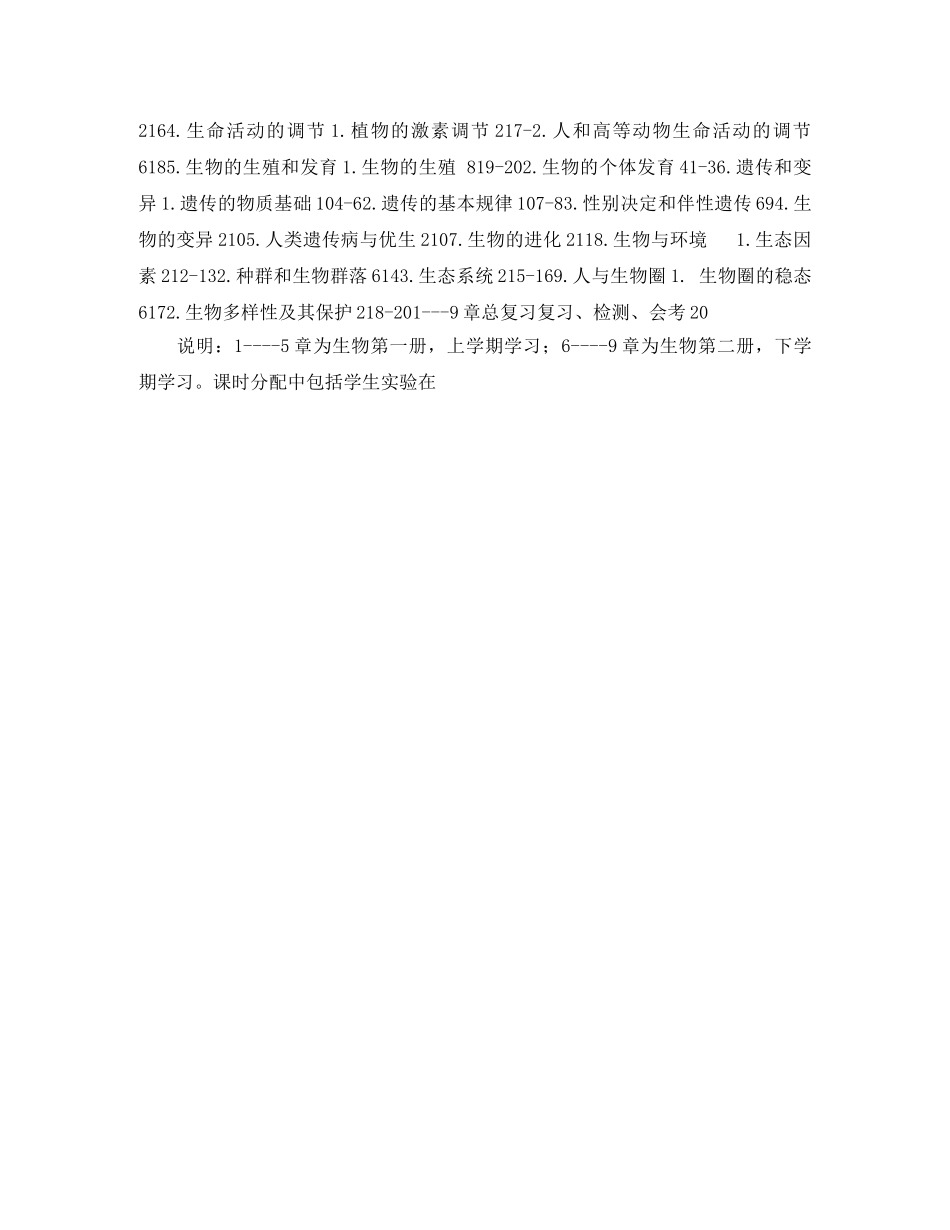 2020高一下学期生物教学计划范文 _第2页