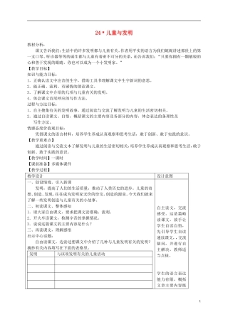 六年级语文下册 儿童与发明1教案 冀教版