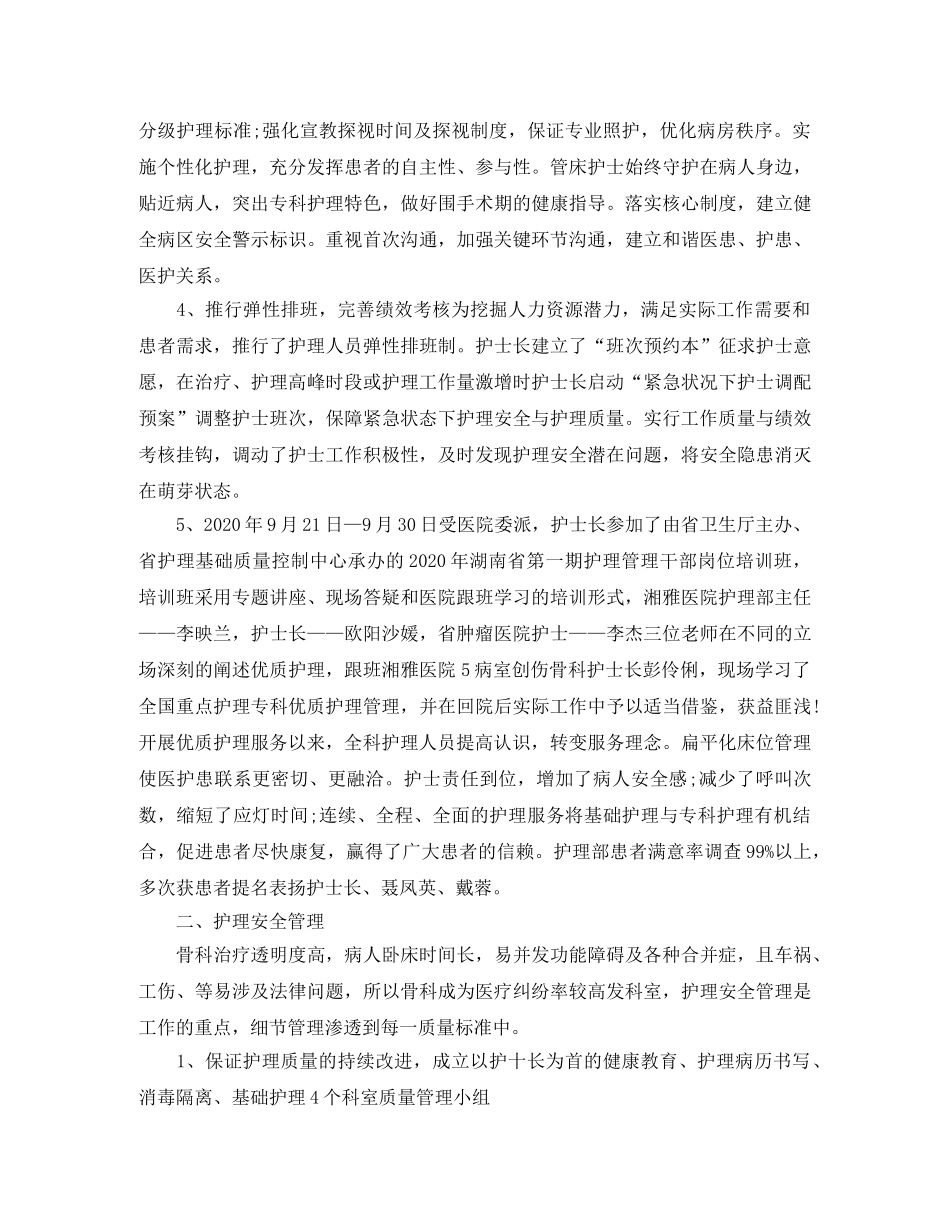 2020骨科护理个人年终工作总结 _第2页