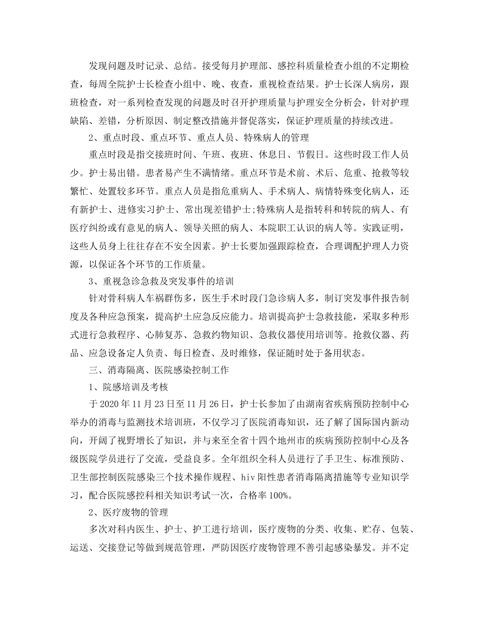 2020骨科护理个人年终工作总结 _第3页