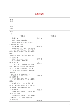 六年级语文下册 儿童与发明3教案 冀教版