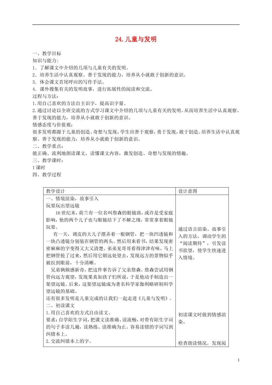六年级语文下册 儿童与发明2教案 冀教版_第1页