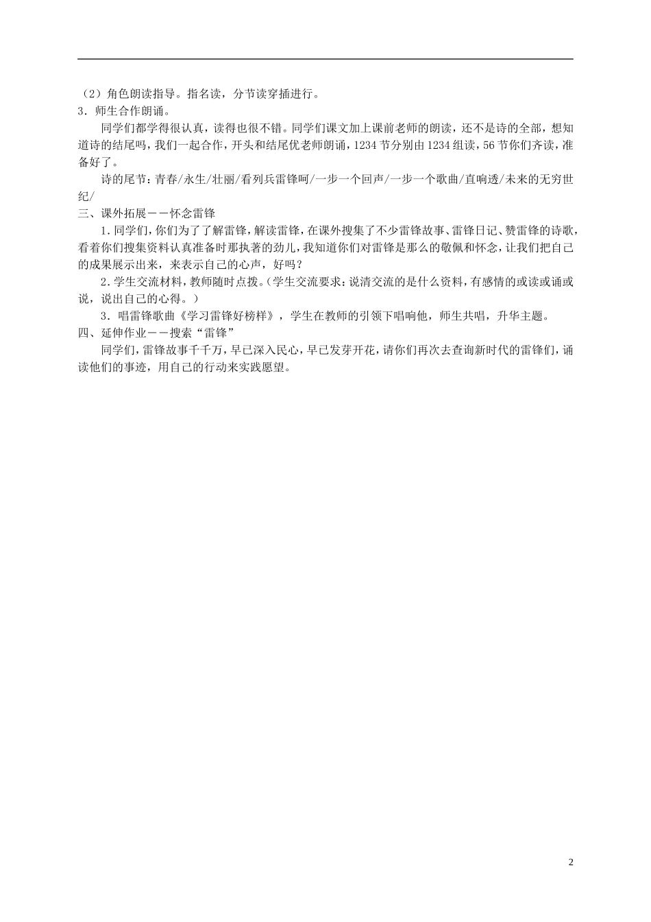 六年级语文下册 你，浪花的一滴水1教案 北师大版_第2页