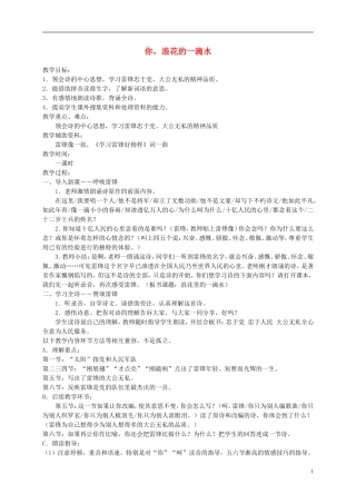 六年级语文下册 你，浪花的一滴水1教案 北师大版