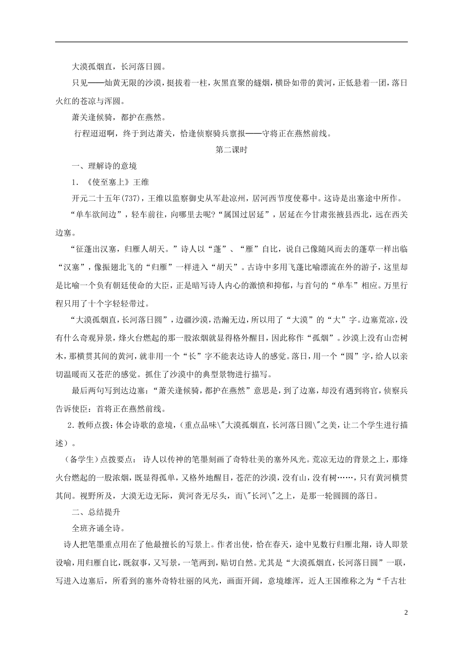 六年级语文下册 使至塞上 2教案 长春版_第2页