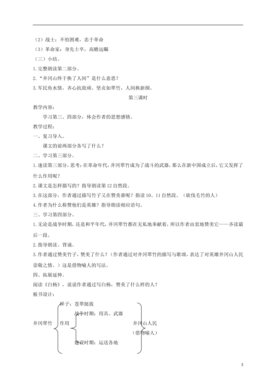 六年级语文下册 井冈翠竹 3教案 长春版_第3页