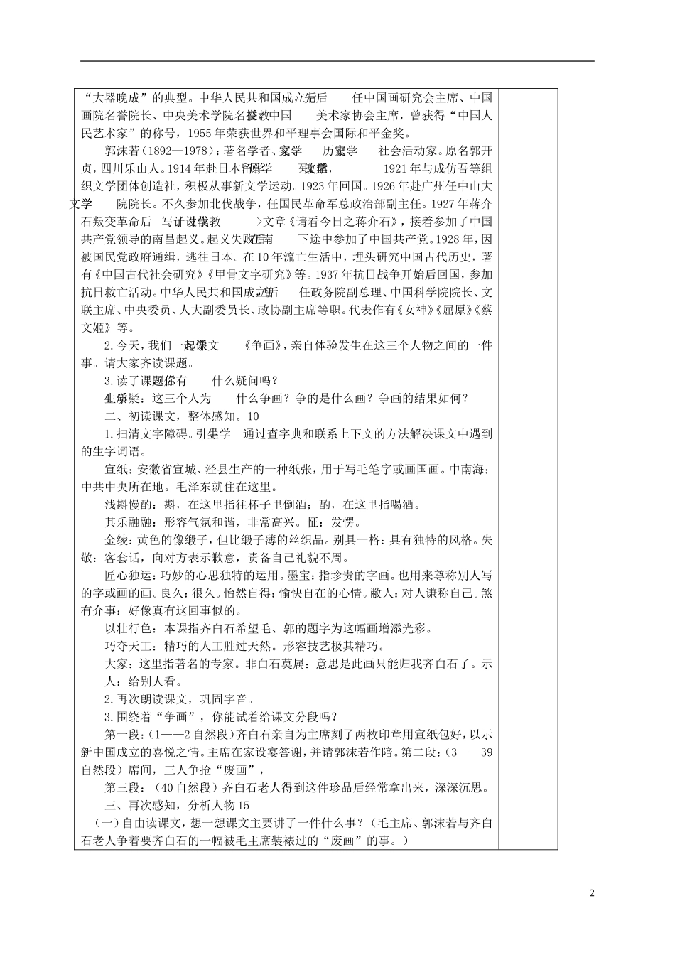 六年级语文下册 争画 1教案 北京版_第2页