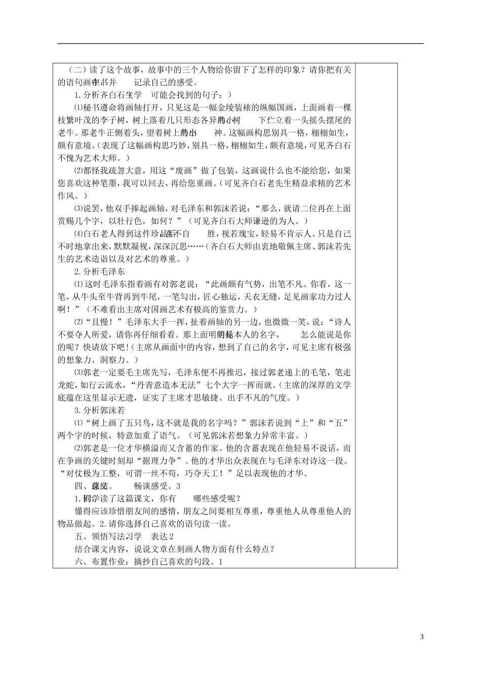 六年级语文下册 争画 1教案 北京版_第3页