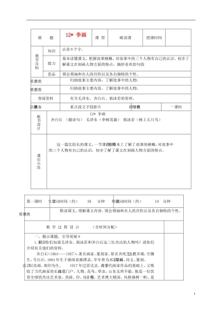 六年级语文下册 争画 1教案 北京版