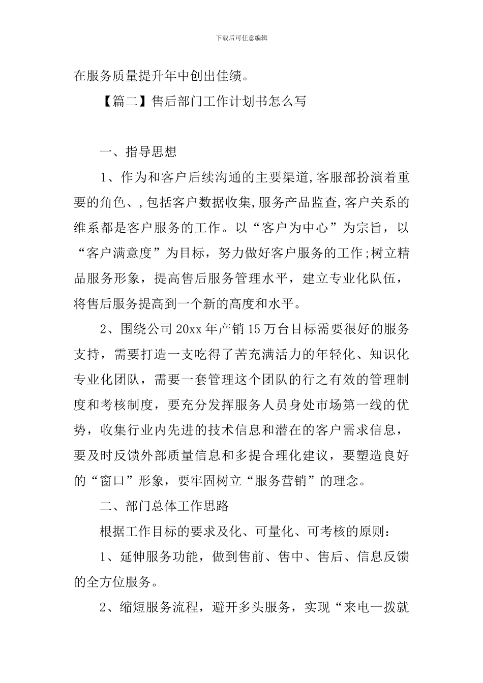 售后部门工作计划书怎么写_第3页