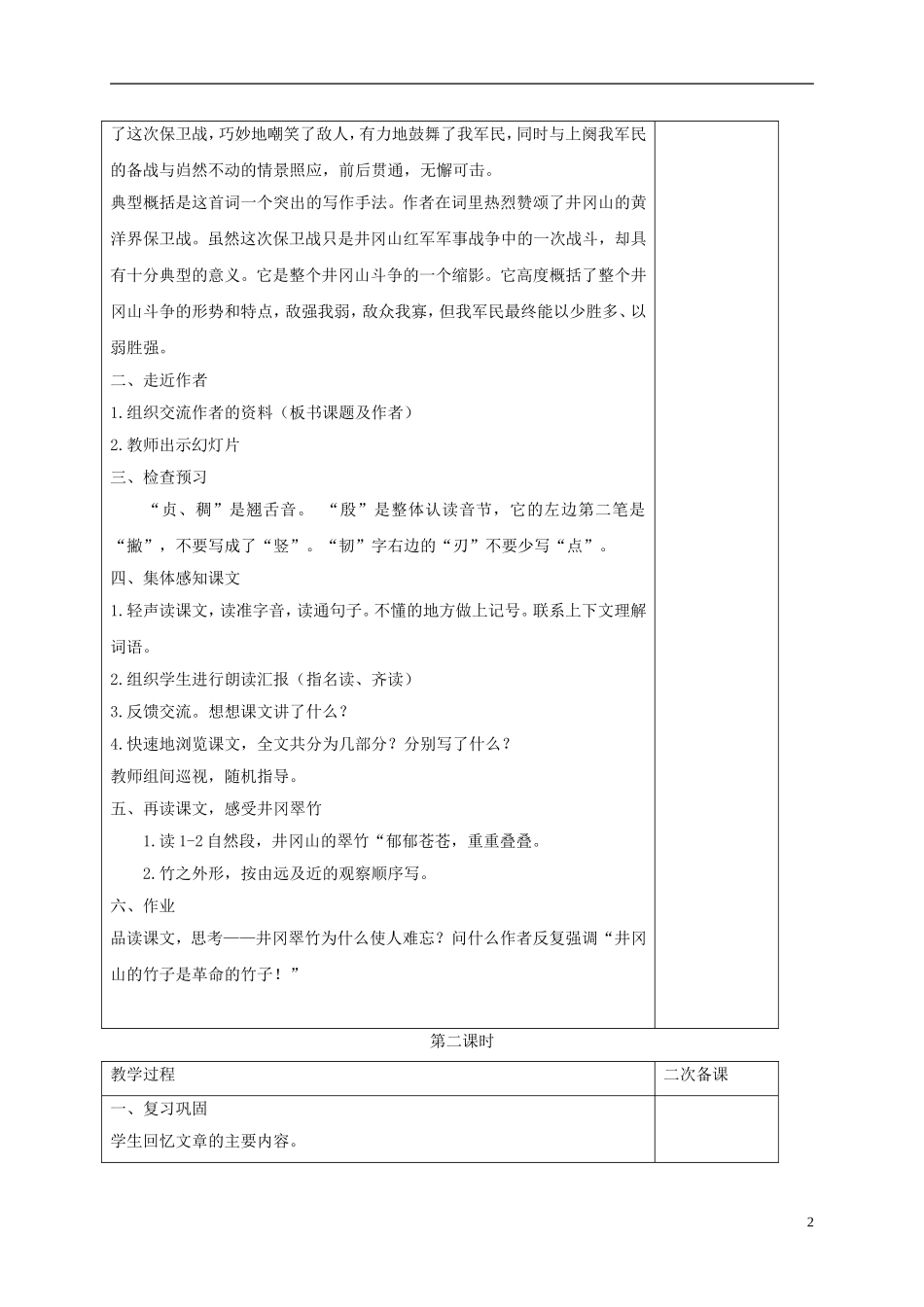 六年级语文下册 井冈翠竹 2教案 长春版_第2页