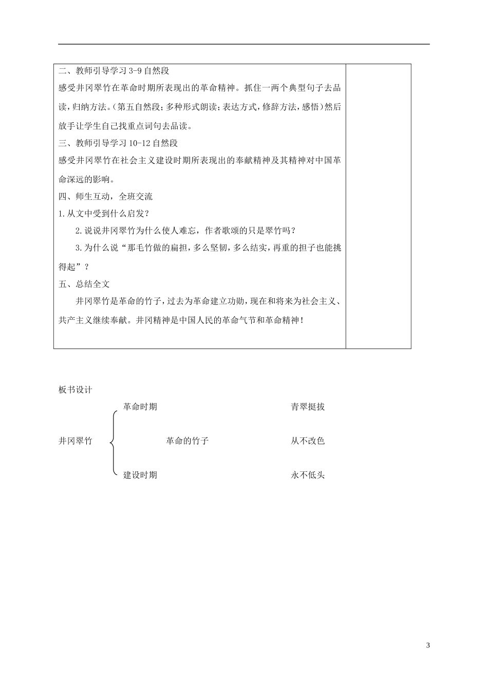 六年级语文下册 井冈翠竹 2教案 长春版_第3页