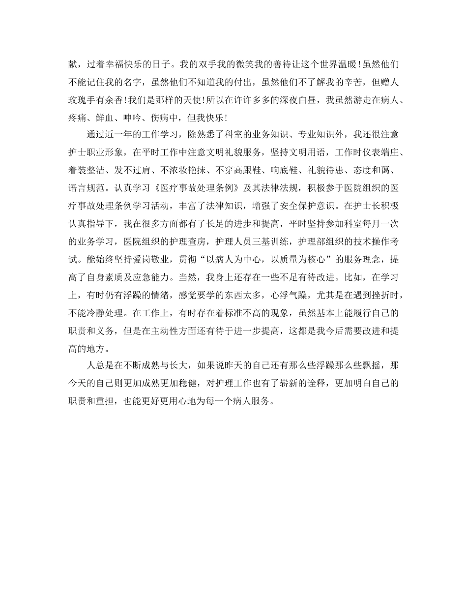 2020骨科护师年终总结 _第2页