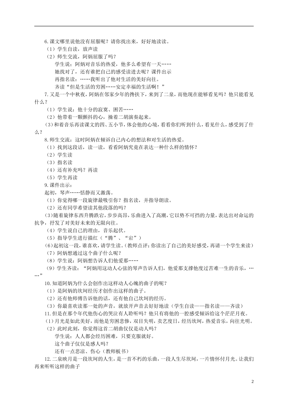 六年级语文下册 二泉映月2教案 鄂教版_第2页