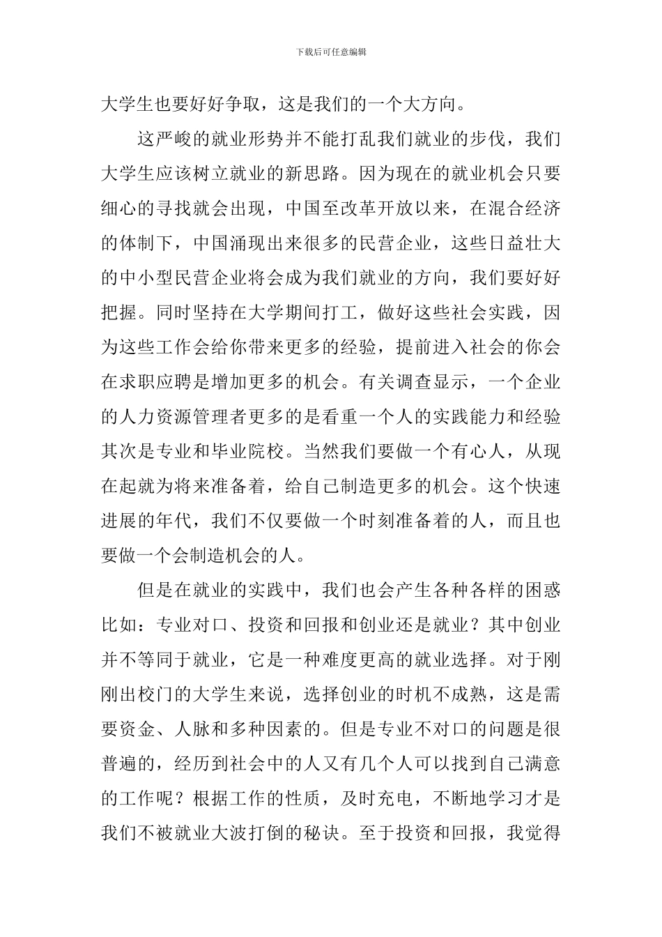 面试指导讲座心得体会_第2页