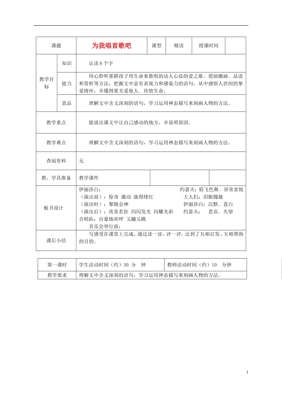 六年级语文下册 为我唱首歌吧 1教案 北京版_第1页