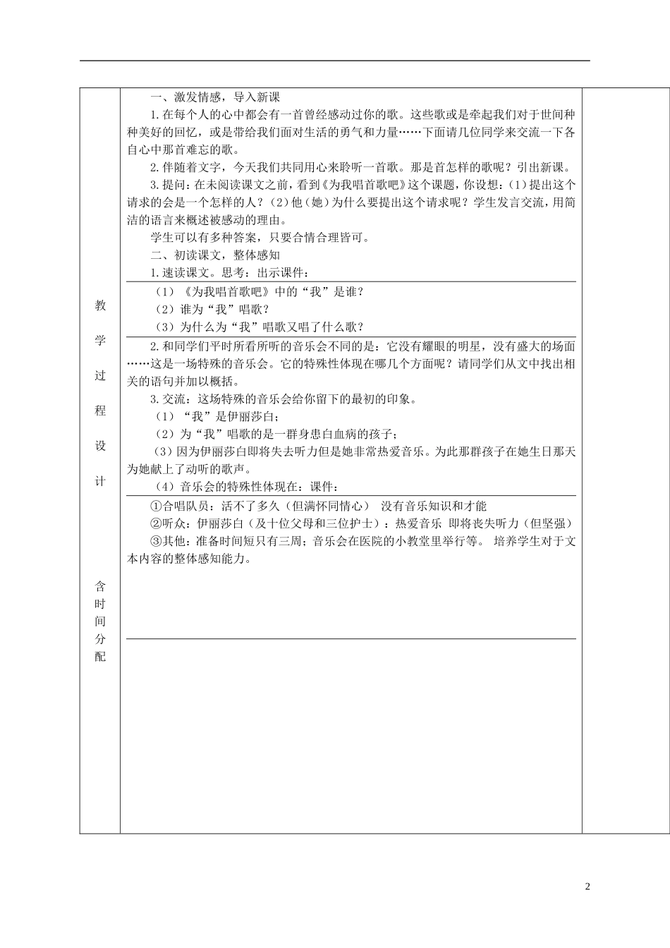 六年级语文下册 为我唱首歌吧 1教案 北京版_第2页