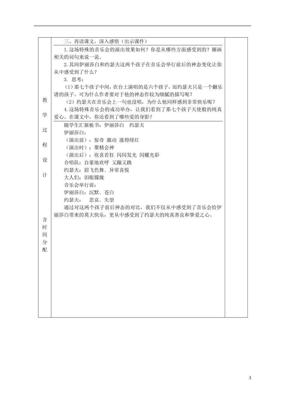 六年级语文下册 为我唱首歌吧 1教案 北京版_第3页