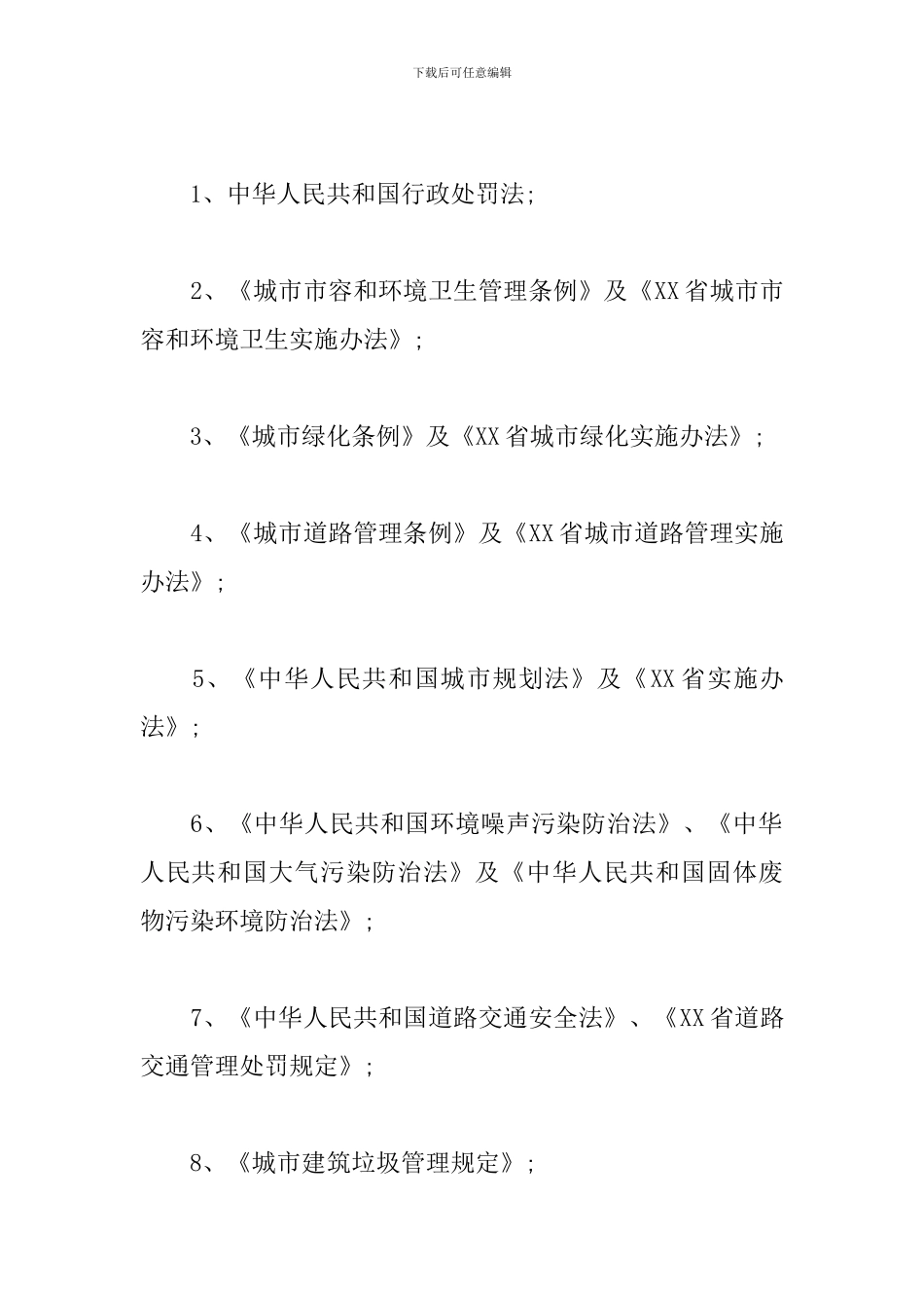 法律知识竞赛方案_第2页