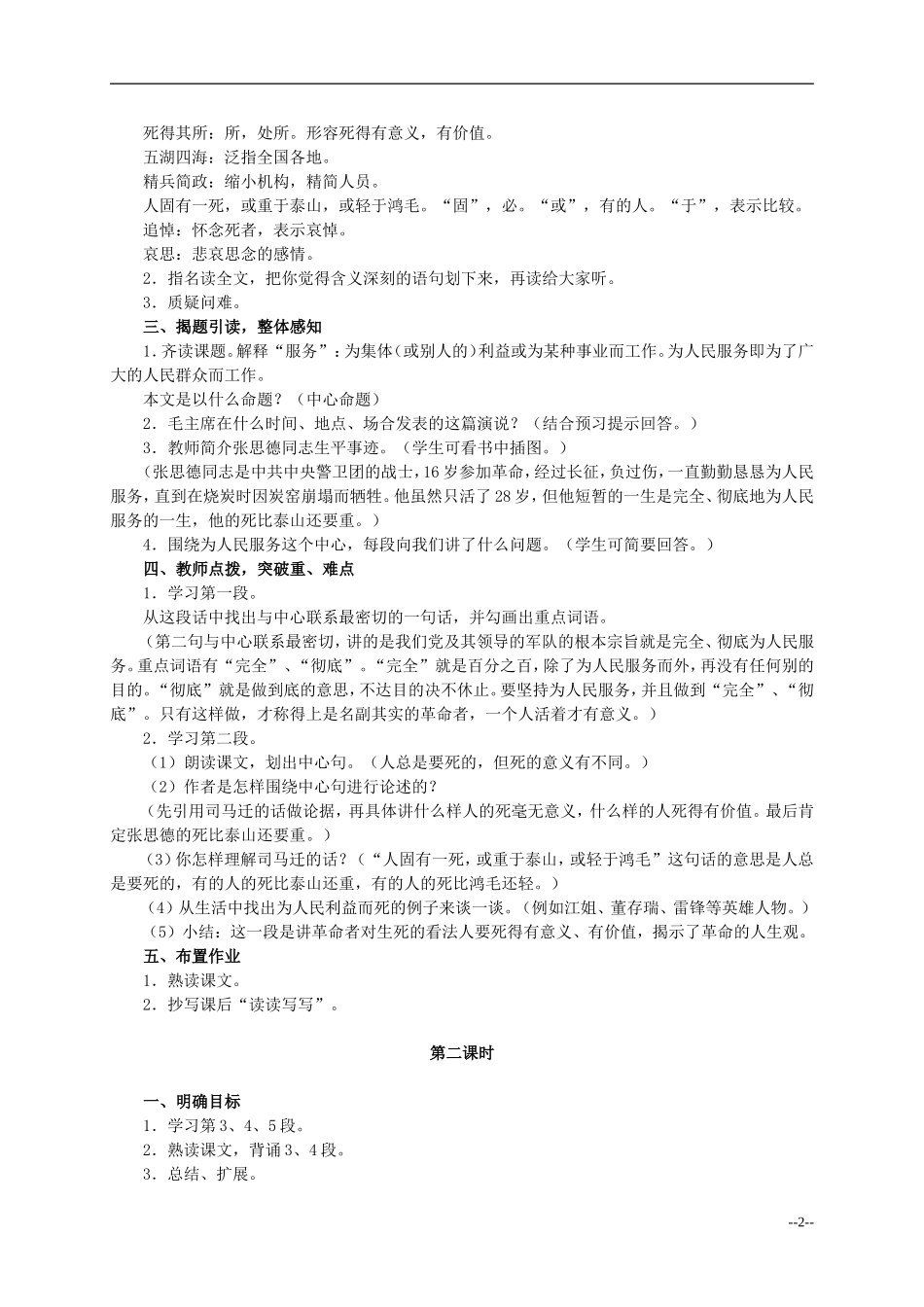 六年级语文下册 为人民服务2教案 人教版_第2页
