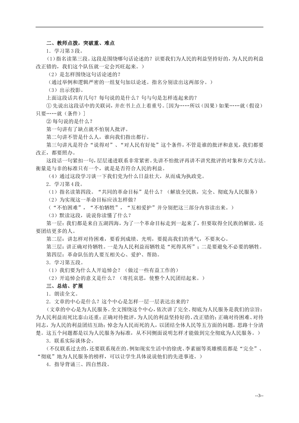 六年级语文下册 为人民服务2教案 人教版_第3页