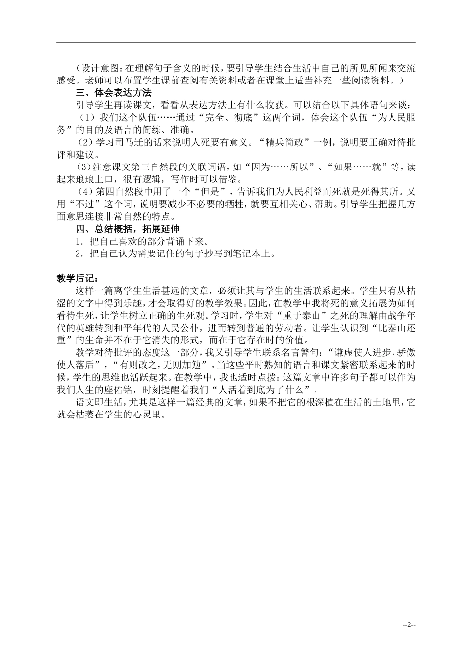 六年级语文下册 为人民服务5教案 人教版_第2页